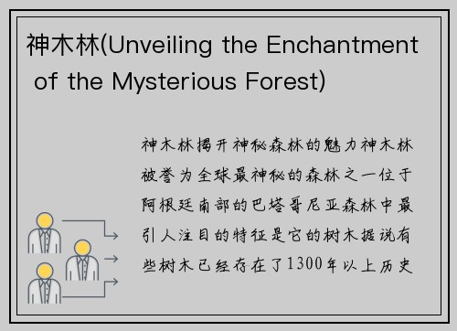 神木林(Unveiling the Enchantment of the Mysterious Forest)