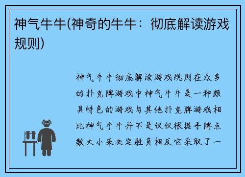 神气牛牛(神奇的牛牛：彻底解读游戏规则)