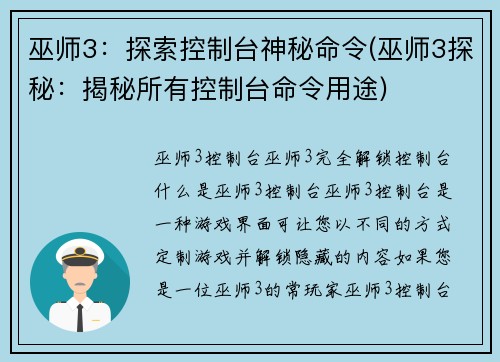 巫师3：探索控制台神秘命令(巫师3探秘：揭秘所有控制台命令用途)